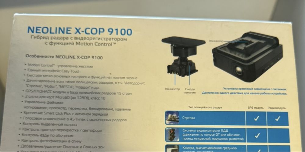 Видеорегистратор с радаром NEOLINE X-COP 9100