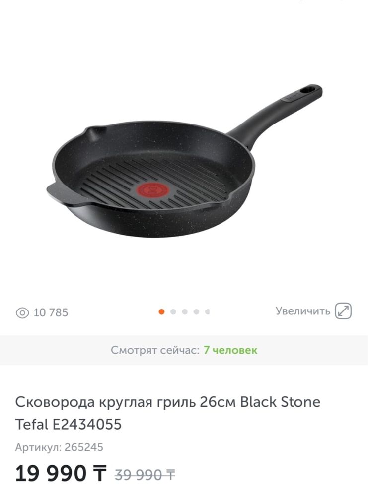 Сковорода круглая Tefal