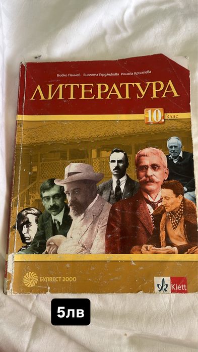 Учебници по БЕЛ за 10 и 11 клас