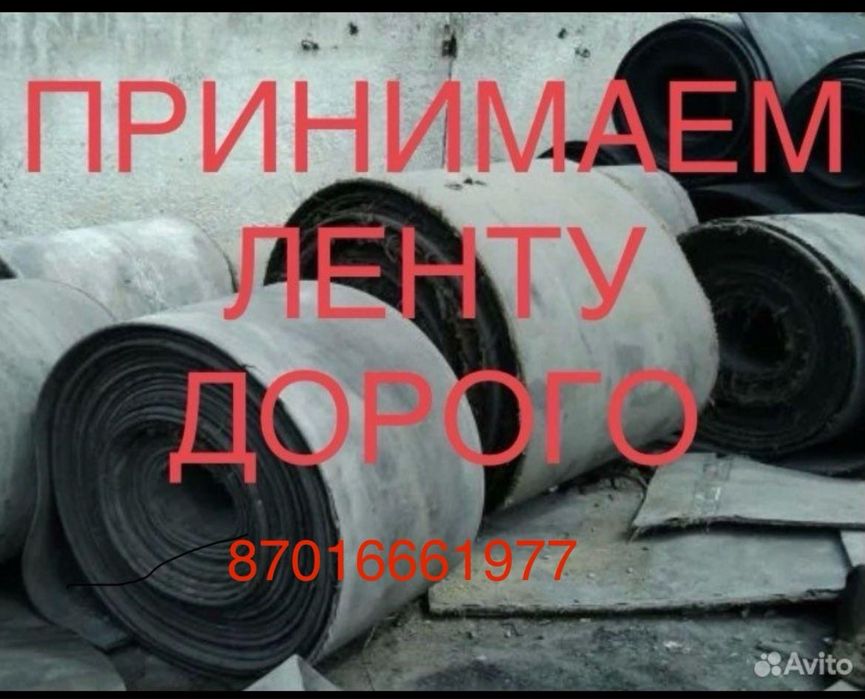 Лента траспортерная б/у и новая