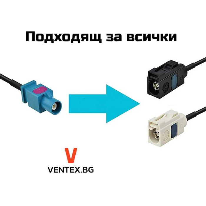 Преходна букса за антена за радио на VW, Audi, Skoda FAKRA - DIN