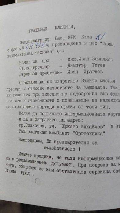 Електронна регистрираща каса ЕЛКА 81