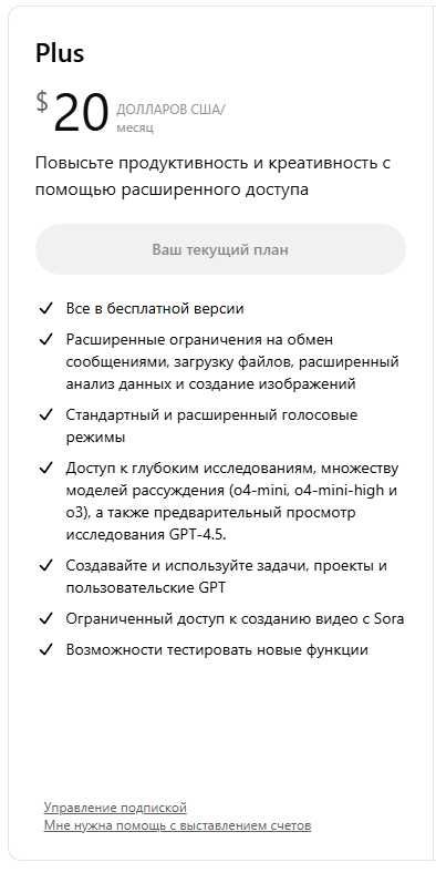 Годовая подписка ChatGPT Plus лучшей ИИ модели в мире