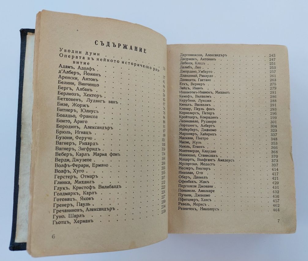 Иван Камбуров "Книга за операта" 1943 г.