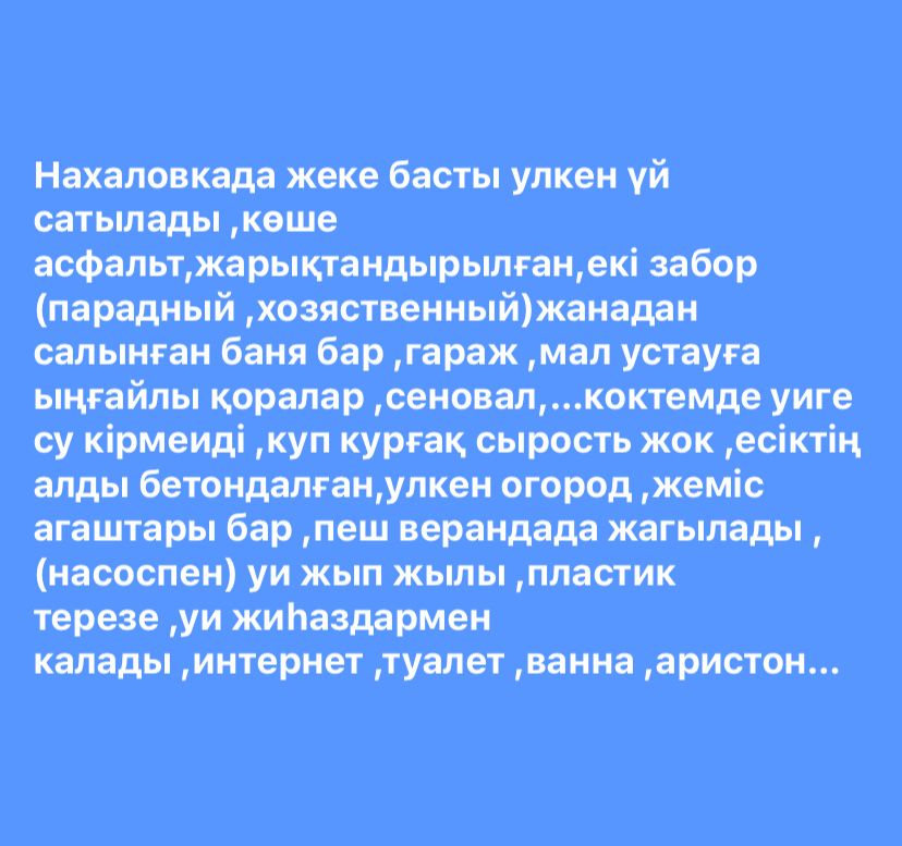 Срочно продам большои дом ,обмен на 3квартиру …