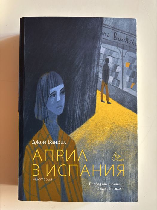 Две книги на Джон Банвил