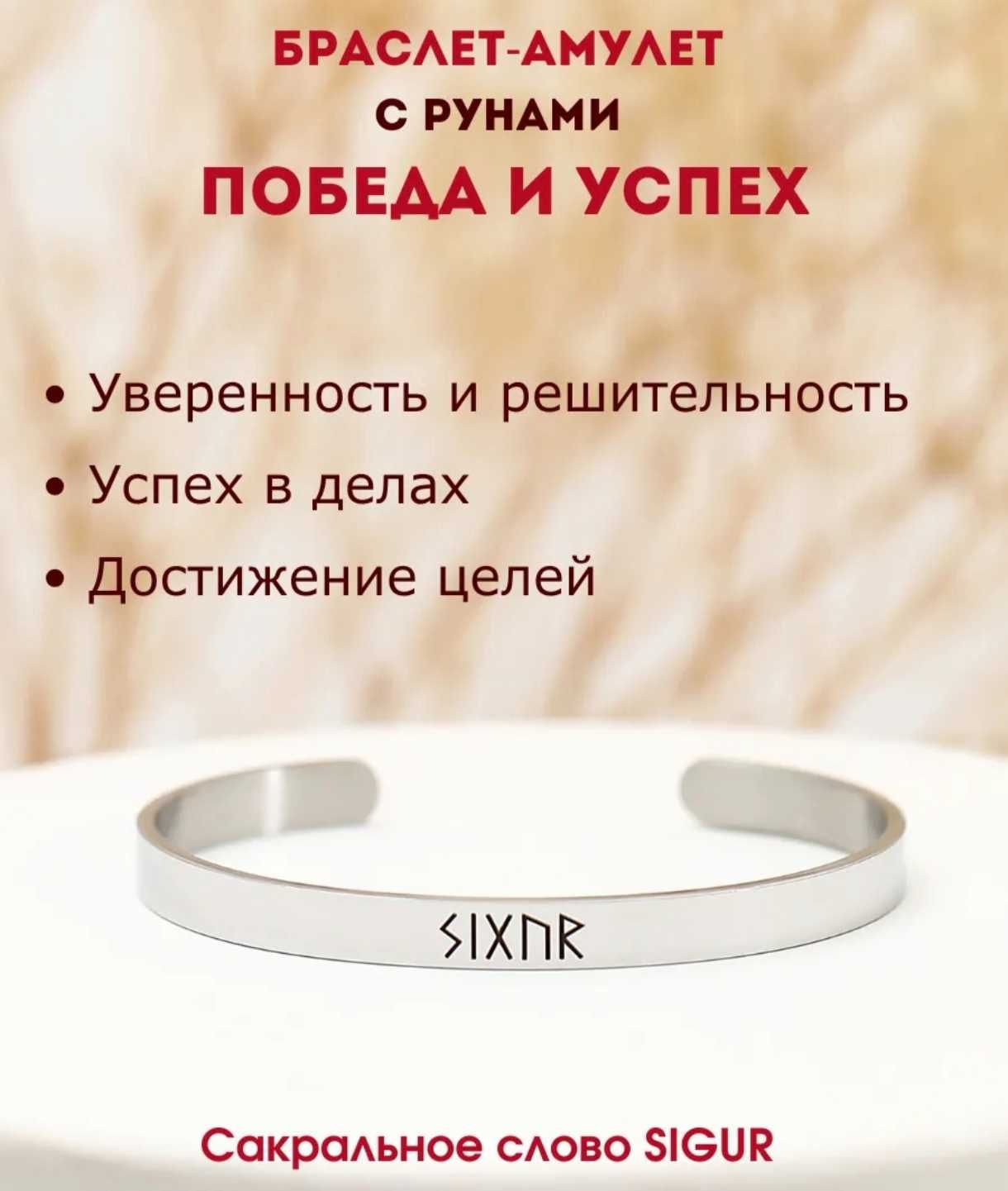Браслет с рунами
