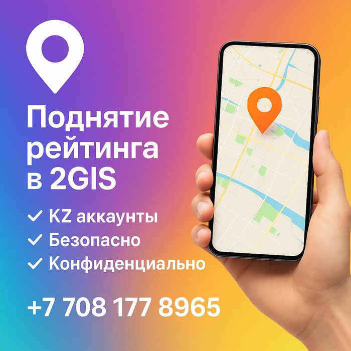 Накрутка отзывов 2gis | отзывы 2гис
