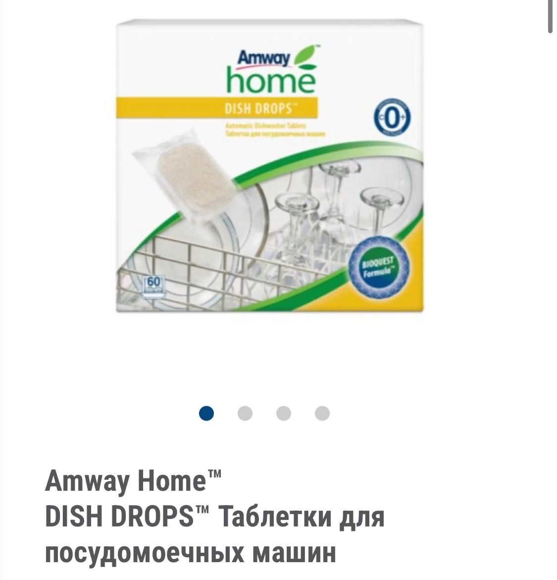 Amway жидкость для мытья посуды