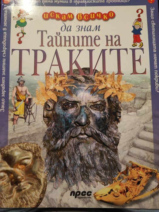 Библия и енциклопедии за деца