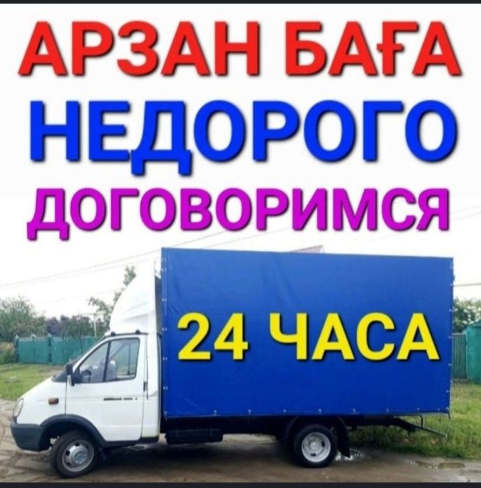 Газель Грузоперевозки Перевозка Доставка Грузчик