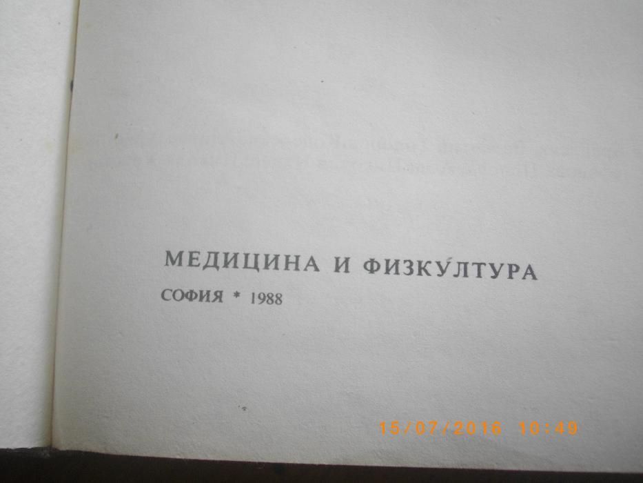 Вътрешни Болести-Том3-Учебник по Медицина за Студенти-1988 година