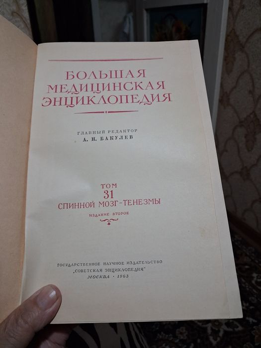 Книги.Болшая Медицинская Энциклопедия.
