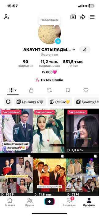 Акаует сатылады тик ток