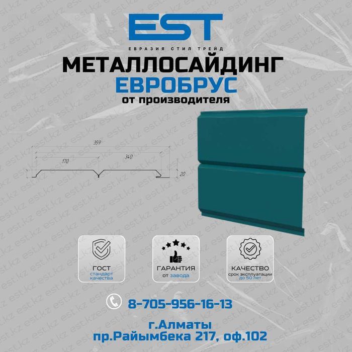 Купить Сайдинг ЕВРО БРУС; Металлосайдинг Алматы купить; ЗВОНИТЕ!