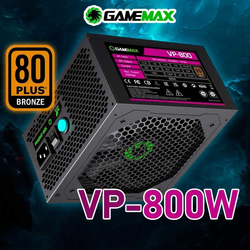 Блок питания Gamemax VP-800 800W