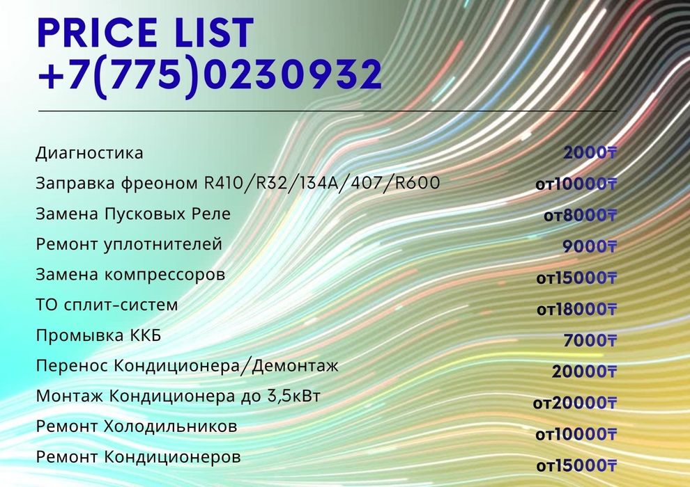 Ремонт холодильников и кондиционеров