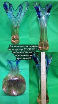 Красивая стеклянная ваза Крокус производство СССР!!!