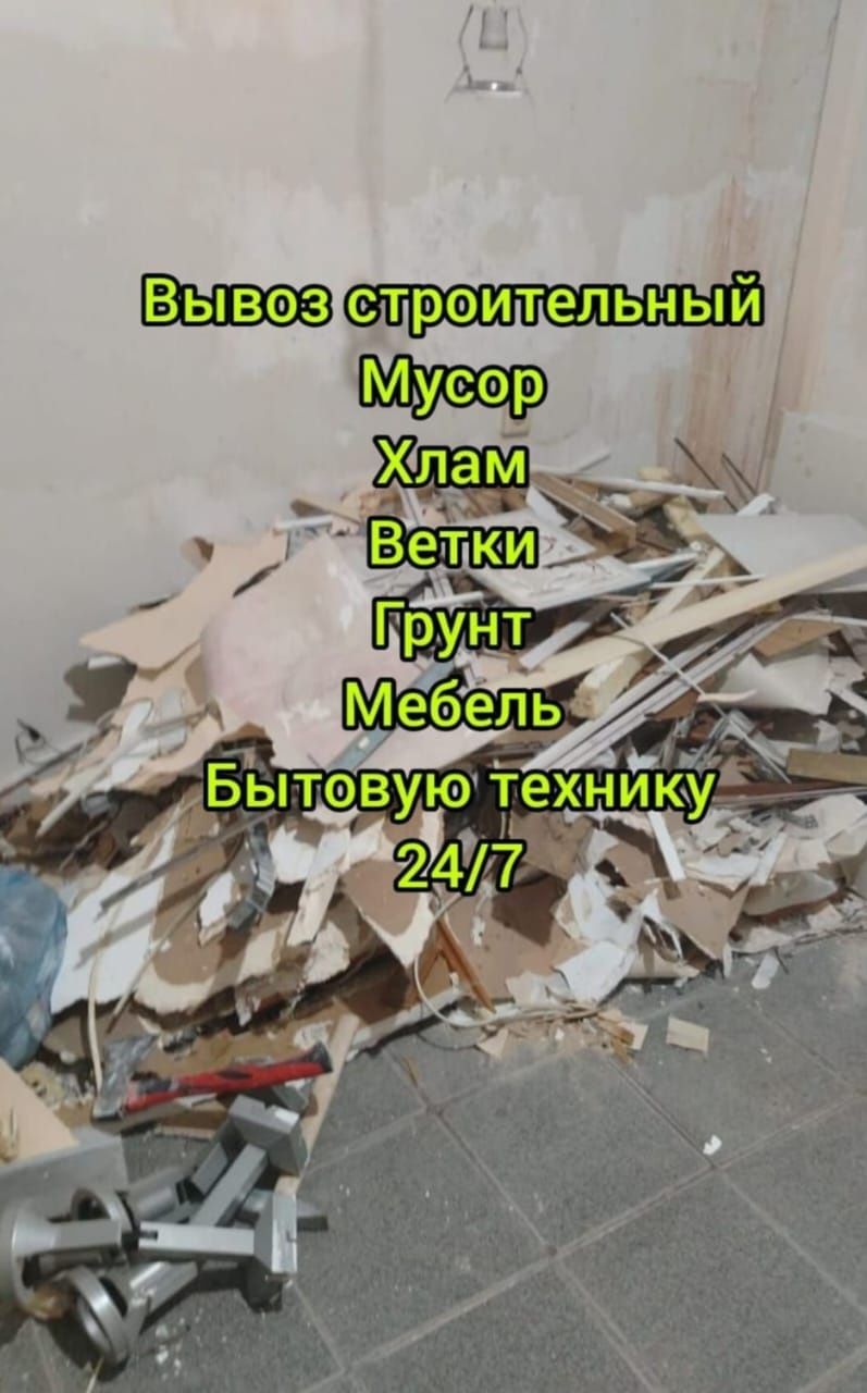 Вывоз мусора. Газель