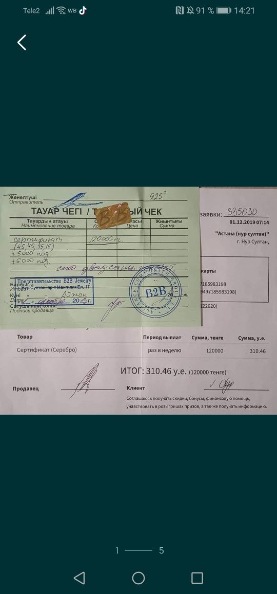 Товарный чек ИП, Тоо.