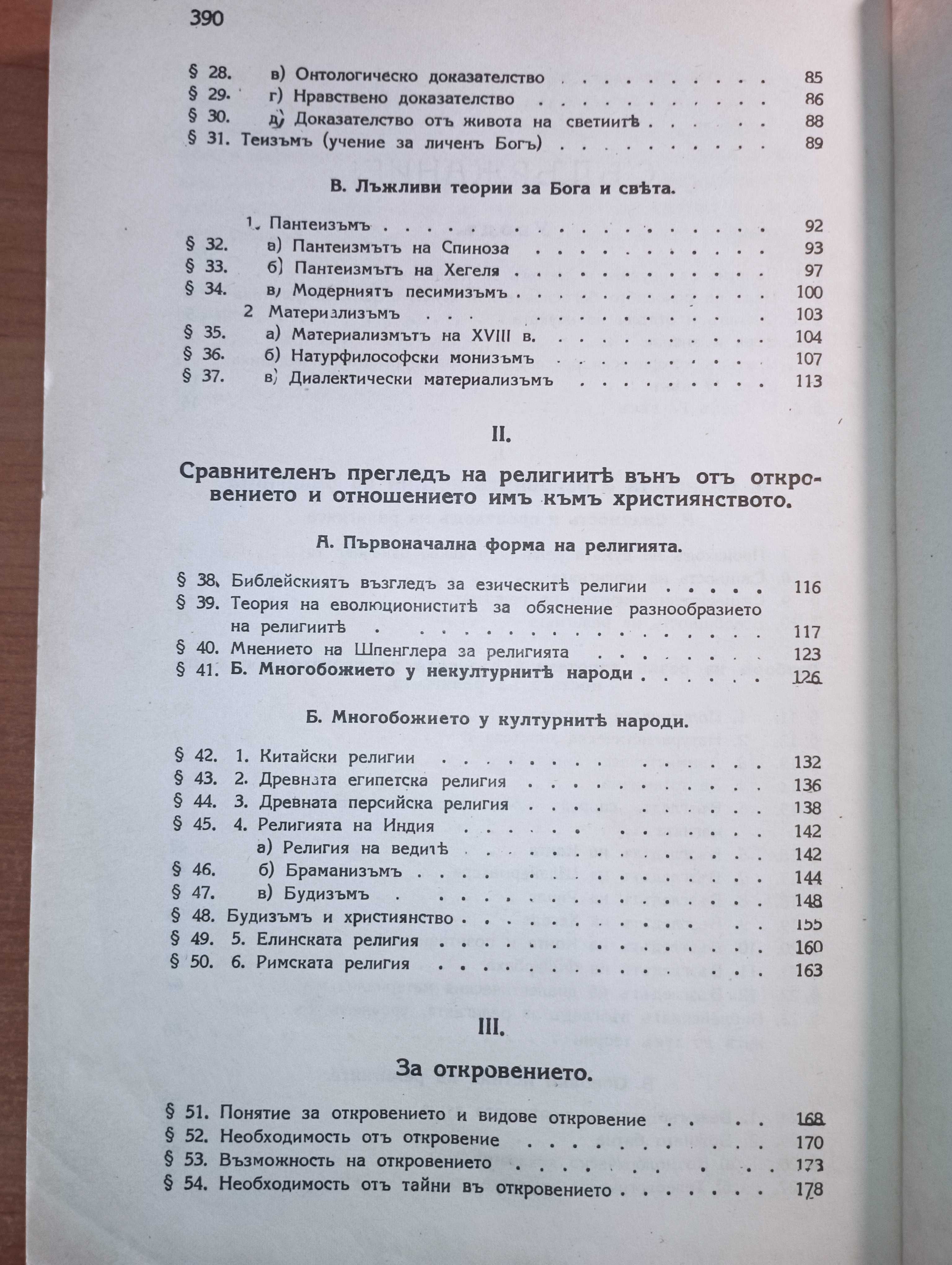 книга Апологетика и Кирилометодиевска библиография за 1934-1940