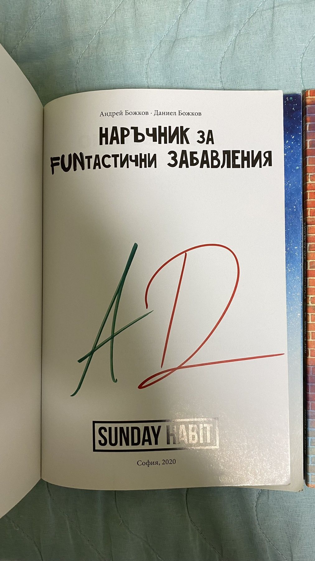 Книги айде бг Andy studio (Анди студио) с автограф