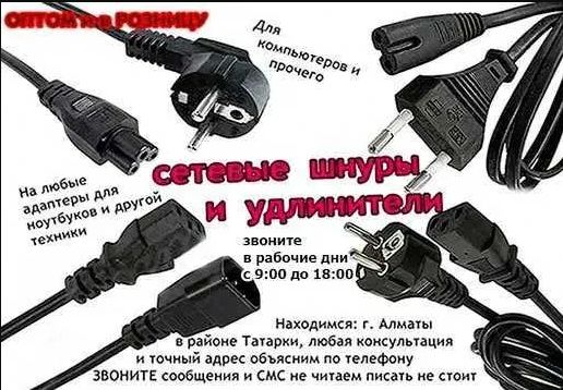 Шнур, кабель питания от блока питания для ноутбука и на другое