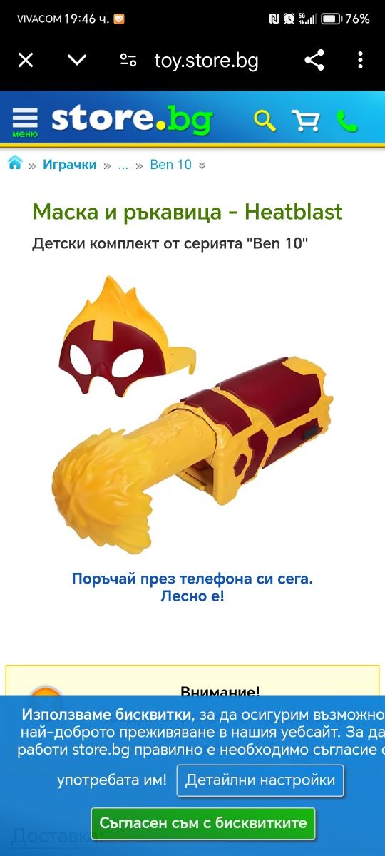 Маска и ръкавица от серията Бен Тен