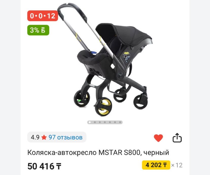 Автокресло коляска 0+