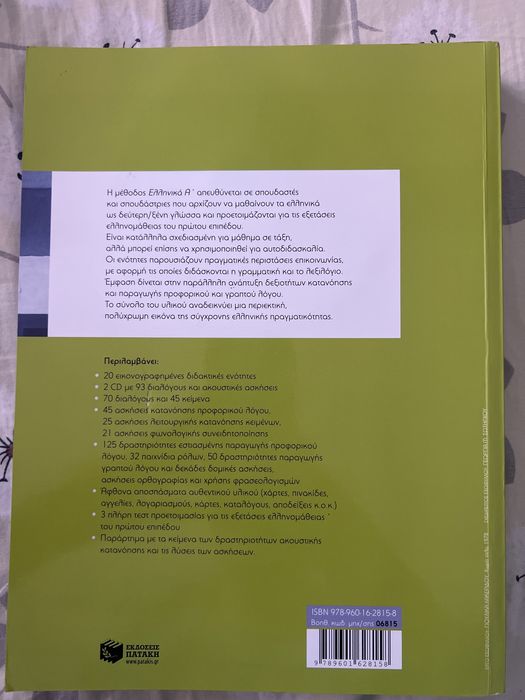 Carte limba greaca