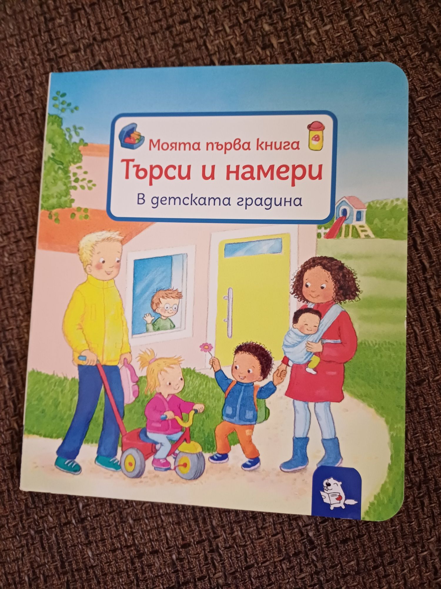 Детски книжки, твърди корици, твърди страници
