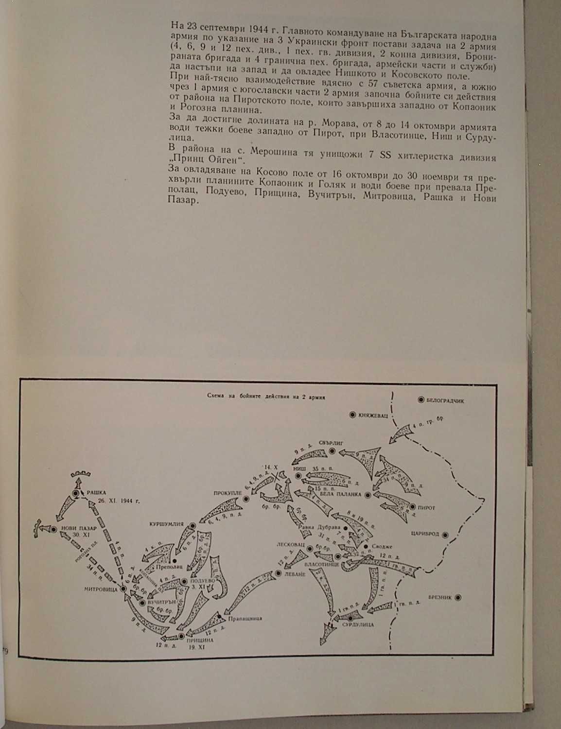 "25 години българска народна армия" - голяма книга-албум