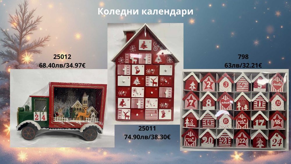 Коледни подаръци и декорации