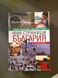 1000 страници България