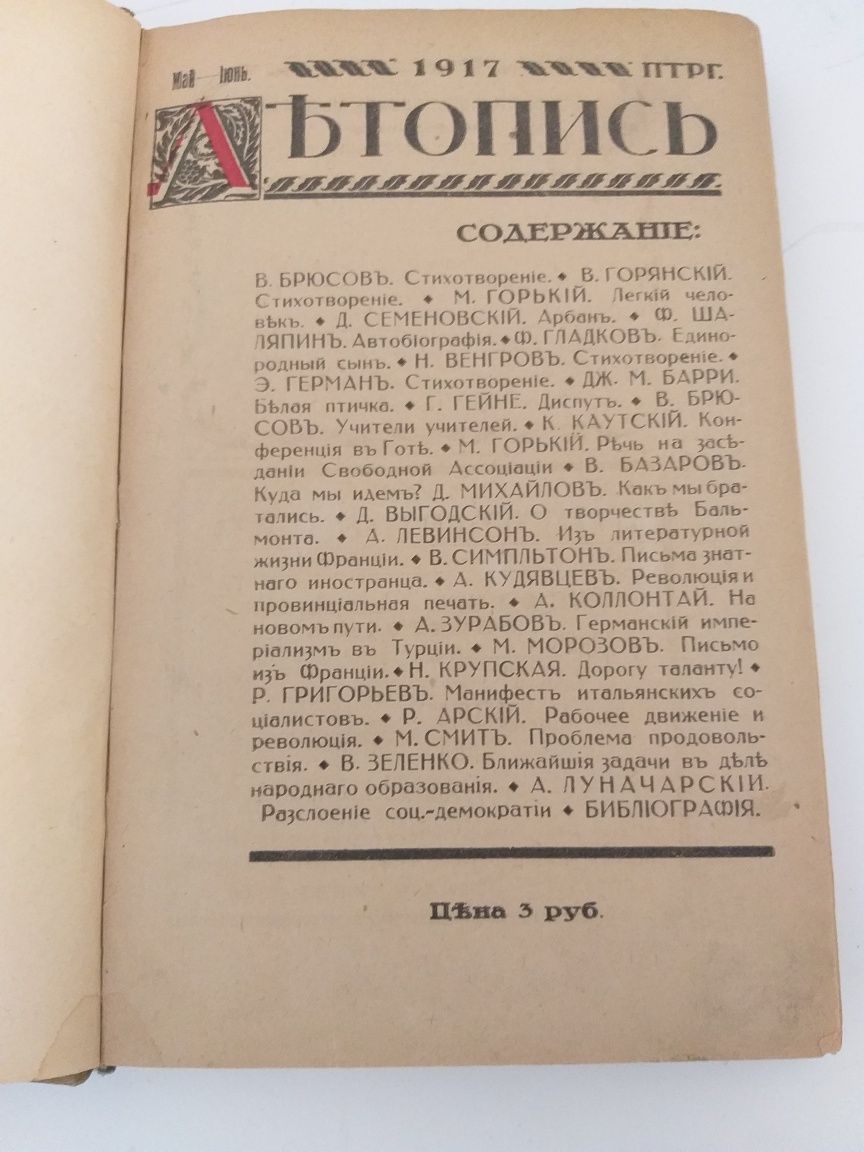 Антикварная книга 1917г.