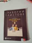 Запазени учебници втора ръка