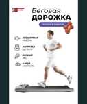 Беговая дорожка сатылады