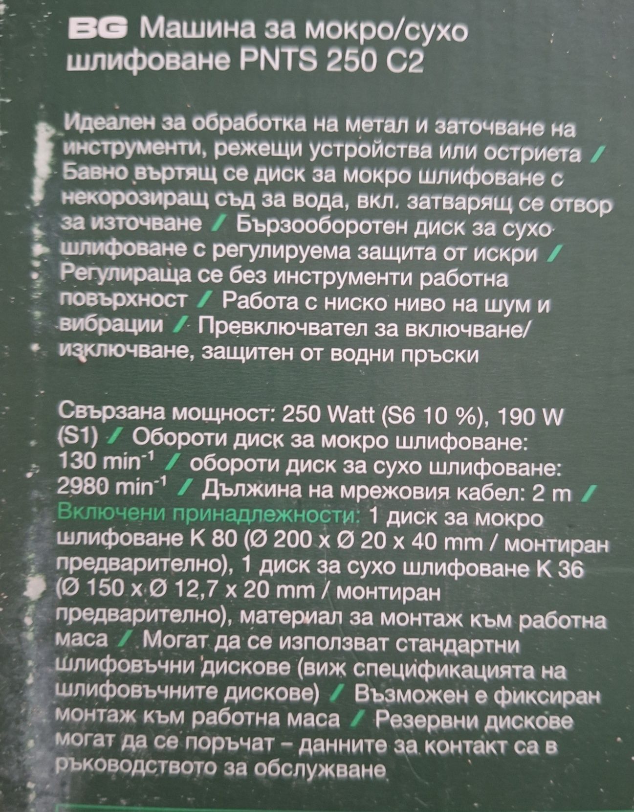 Parkside Акумулаторен храсторез 20V резачка 220В Парксайд шмиргел