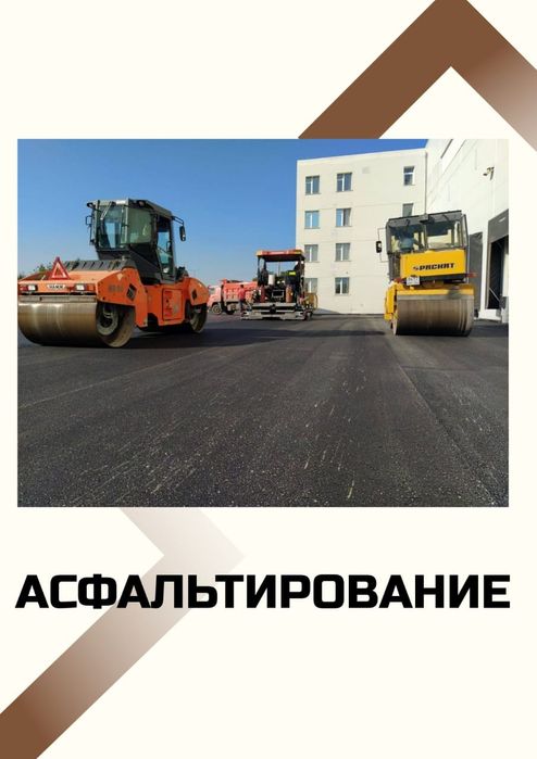 Асфальтирование от 3500
