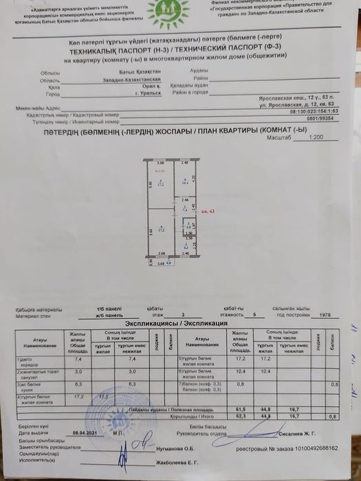 Продам трёхкомнатную квартиру