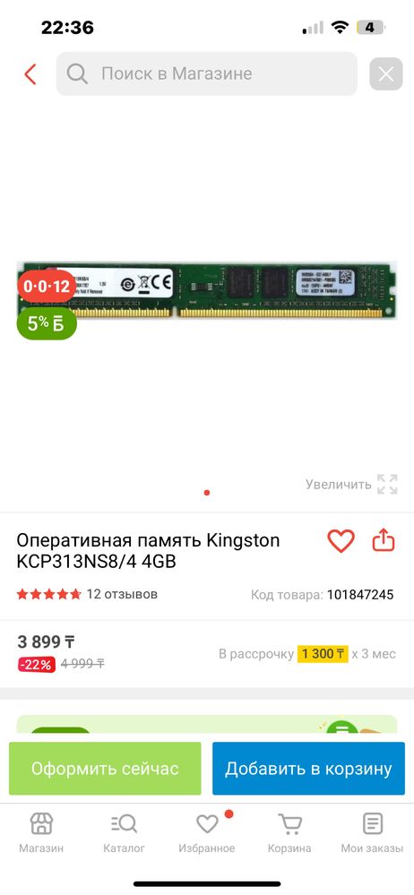 ОЗУ DDR3 по 4 гб