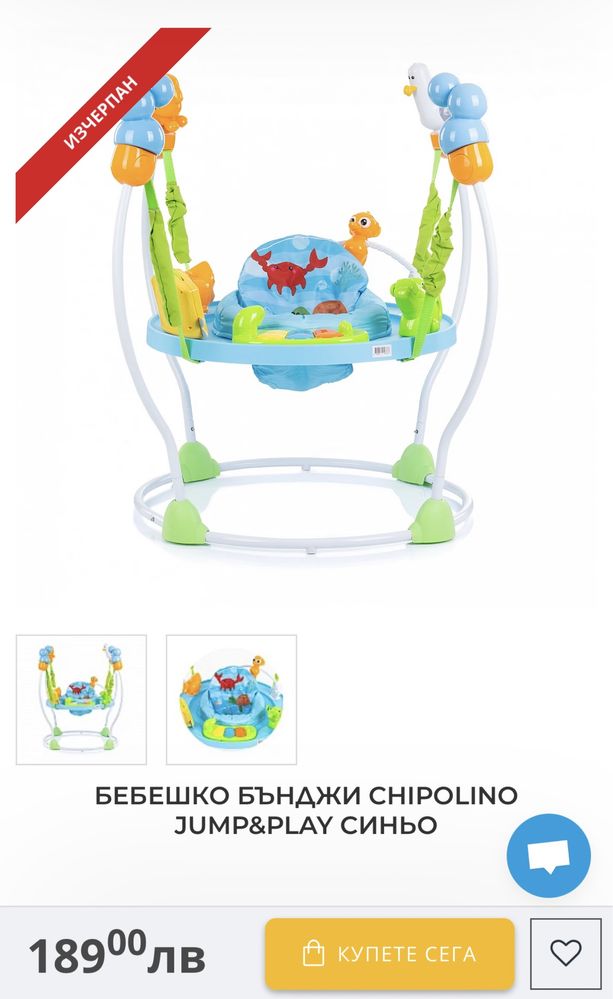 Бънджи за бебе Chipolino