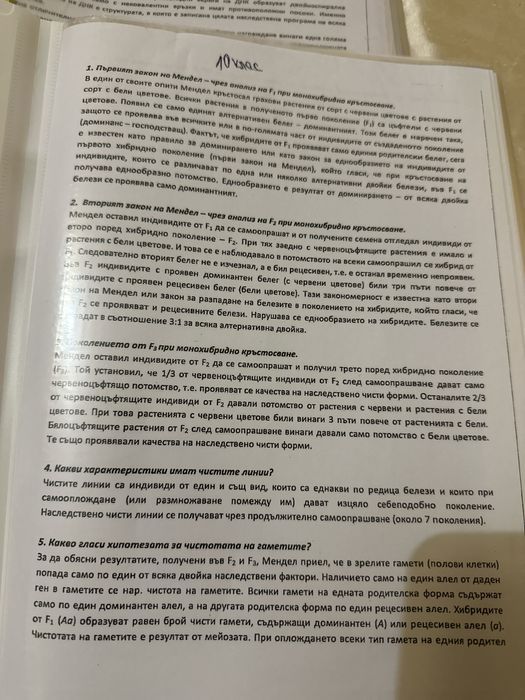 Тестови задачи за КСК по ниология