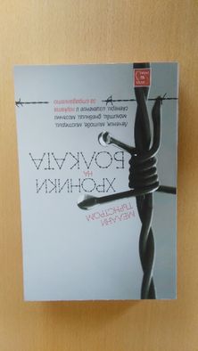 ИЗГОДНО/КНИГИ от 3.99 до 9 лв /Лиз Мъри, Джордже Топарчану, Уолдън