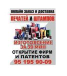 Печати и штампы за 30 минут