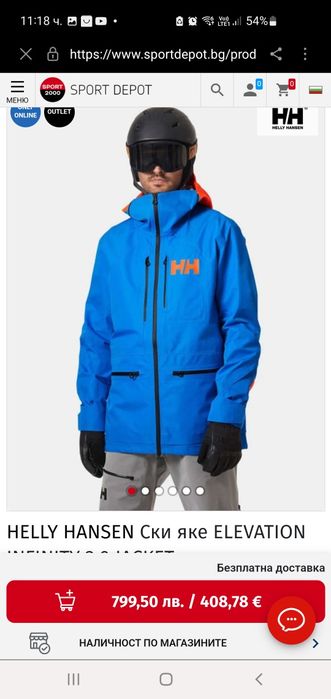 Ски екип Helly hansen оригинален