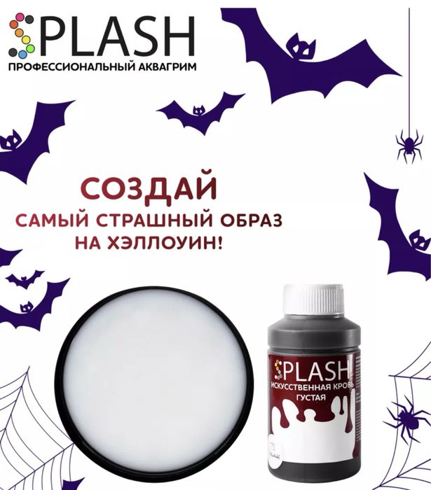 Кровь на Хеллоуин Астана