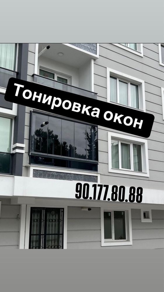 Пленки тонировачные для окон домов  и квартир