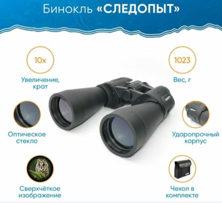 Бинокль ТМ "Следопыт" 10х60, чёрный в чехле, арт. PF-BT-19