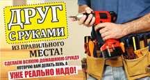 Услуги сантехника , электрика , грузоперевозки .